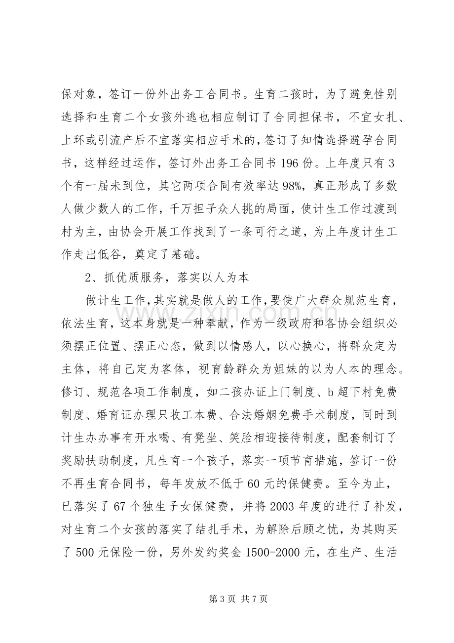 在某乡计生协会成立25周年大会讲话.docx_第3页