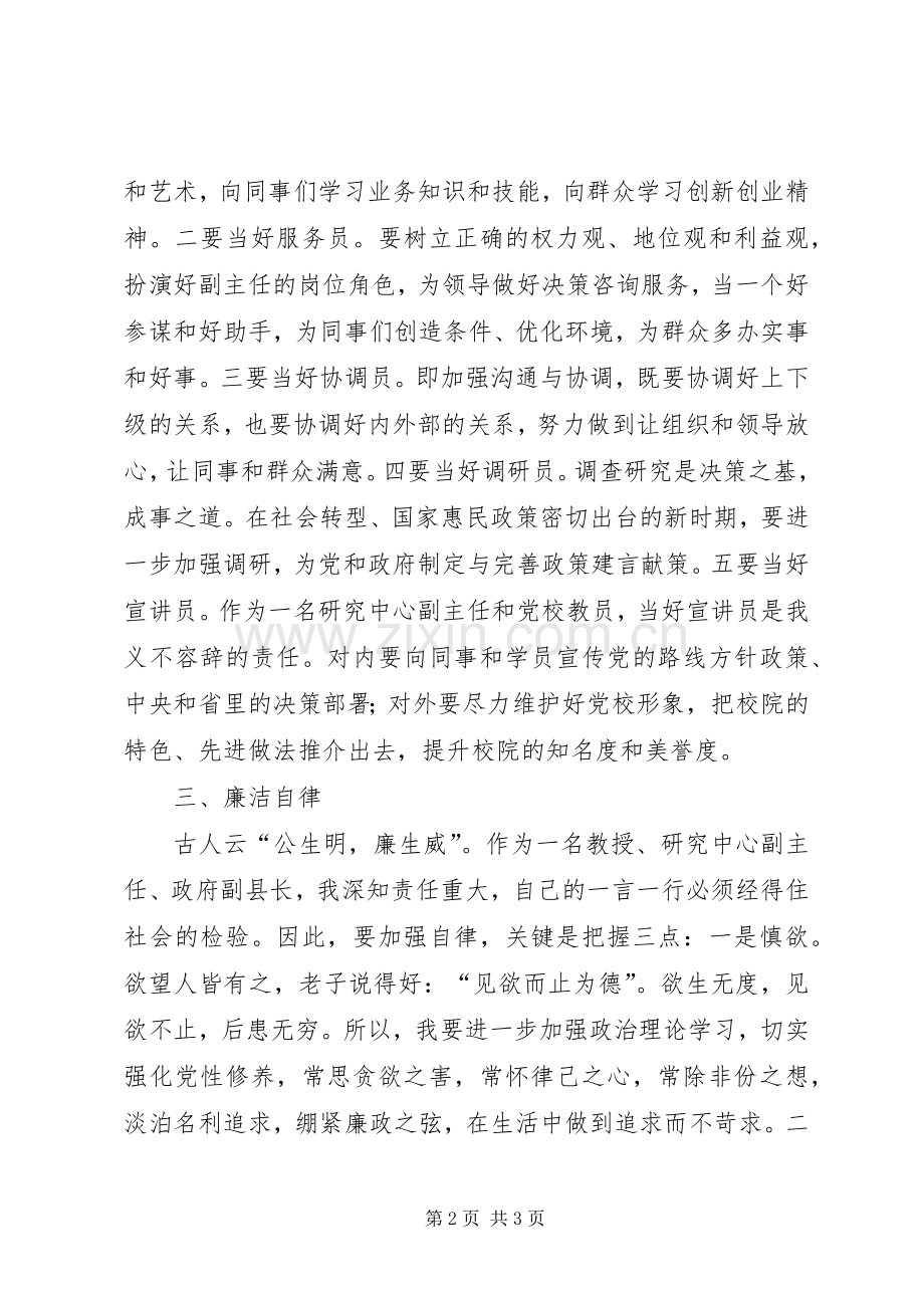 研究中心副主任在新任处级干部廉政谈话会上的表态发言稿.docx_第2页