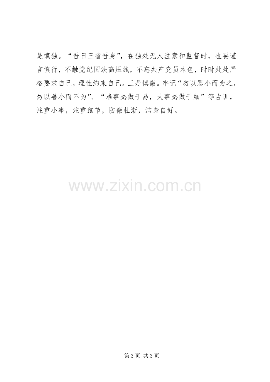 研究中心副主任在新任处级干部廉政谈话会上的表态发言稿.docx_第3页