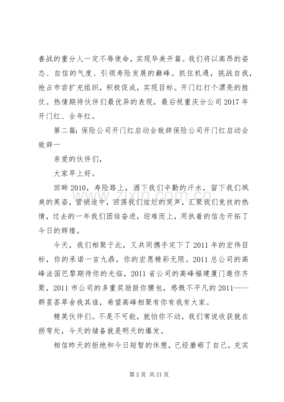 开门红启动会演讲致辞.docx_第2页