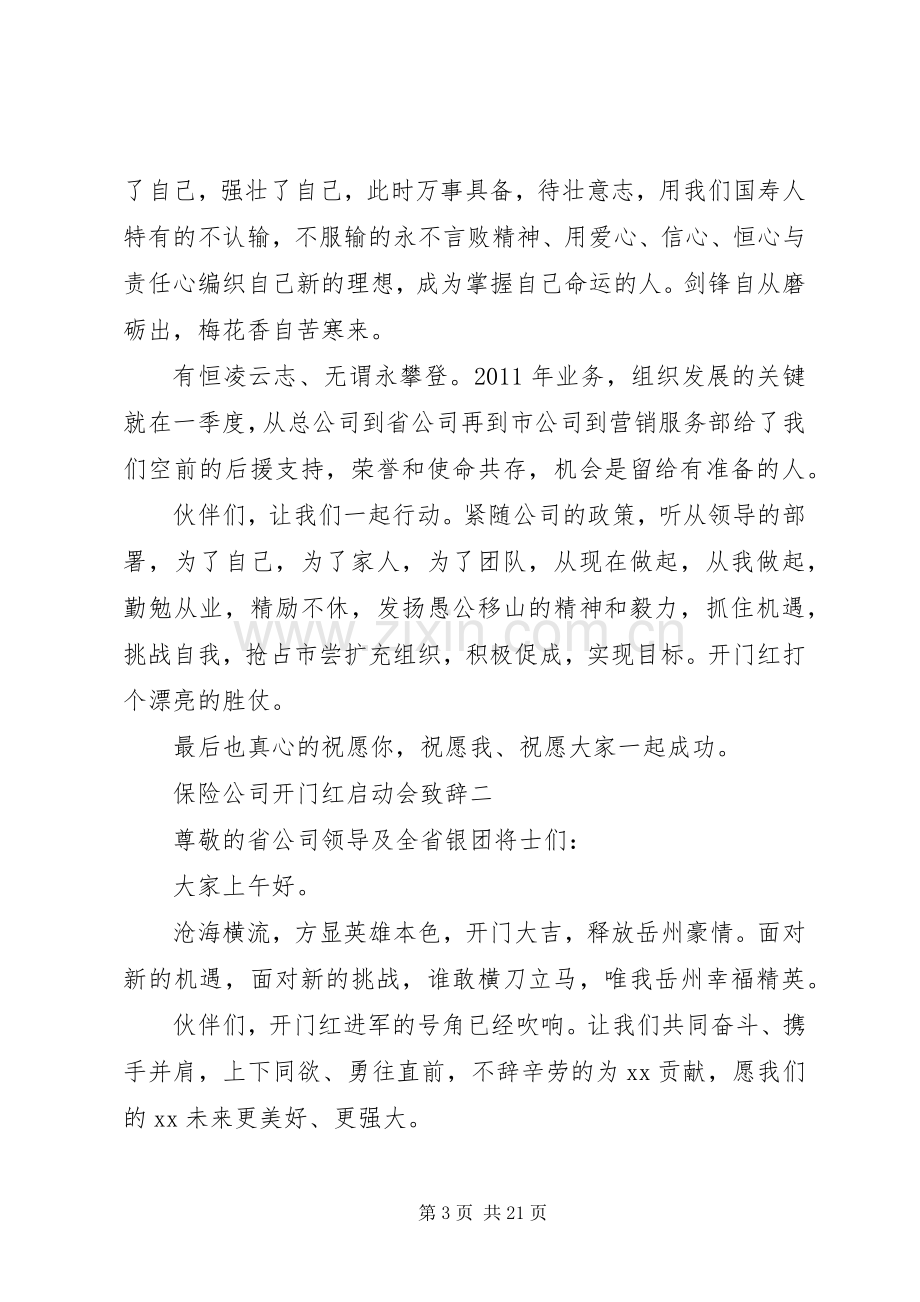 开门红启动会演讲致辞.docx_第3页