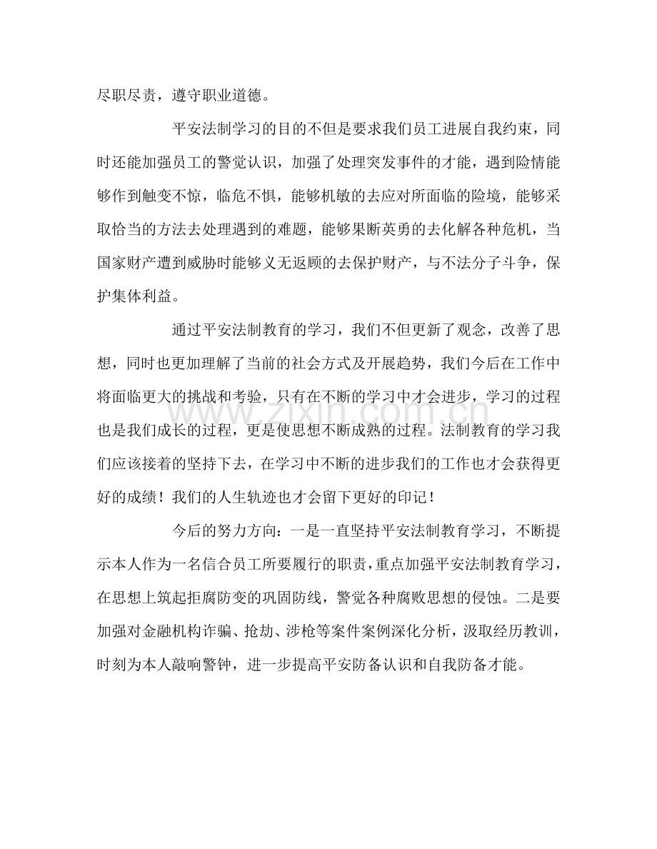 教师个人参考计划总结法制教育讲座学习心得.doc_第2页