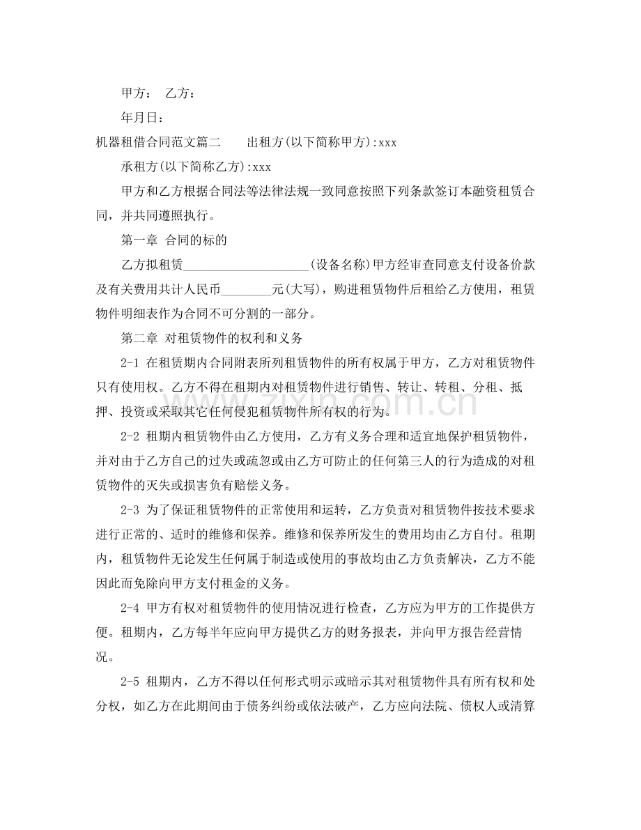 机器租借合同范本.docx_第2页