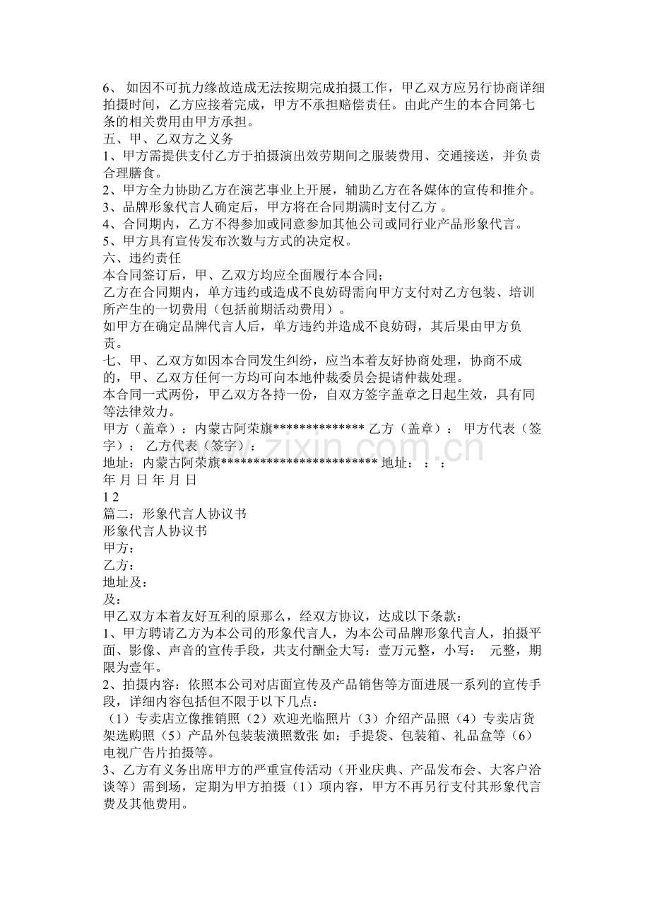 形象代言合同范本 (2).docx_第2页