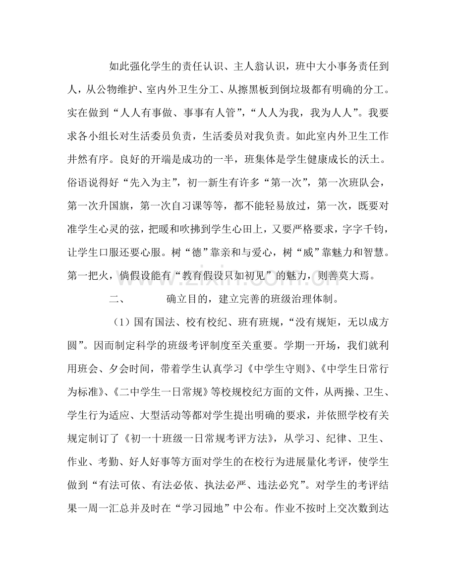 班主任工作范文班主任经验交流材料3.doc_第2页