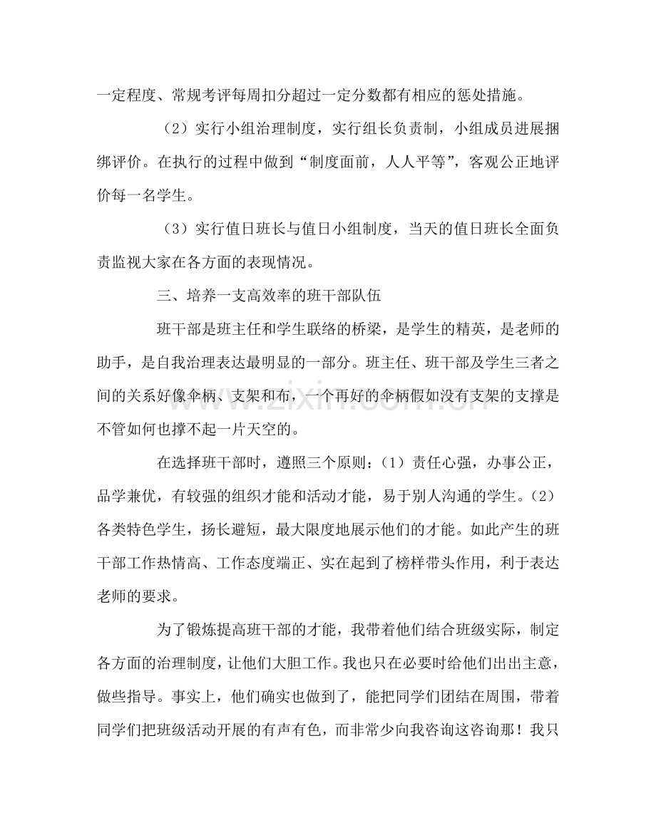 班主任工作范文班主任经验交流材料3.doc_第3页