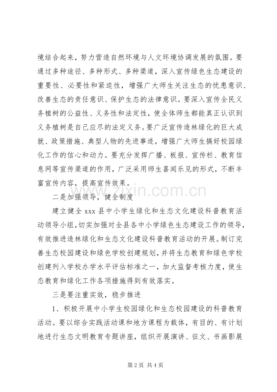 绿色生态建设先进单位发言_1.docx_第2页