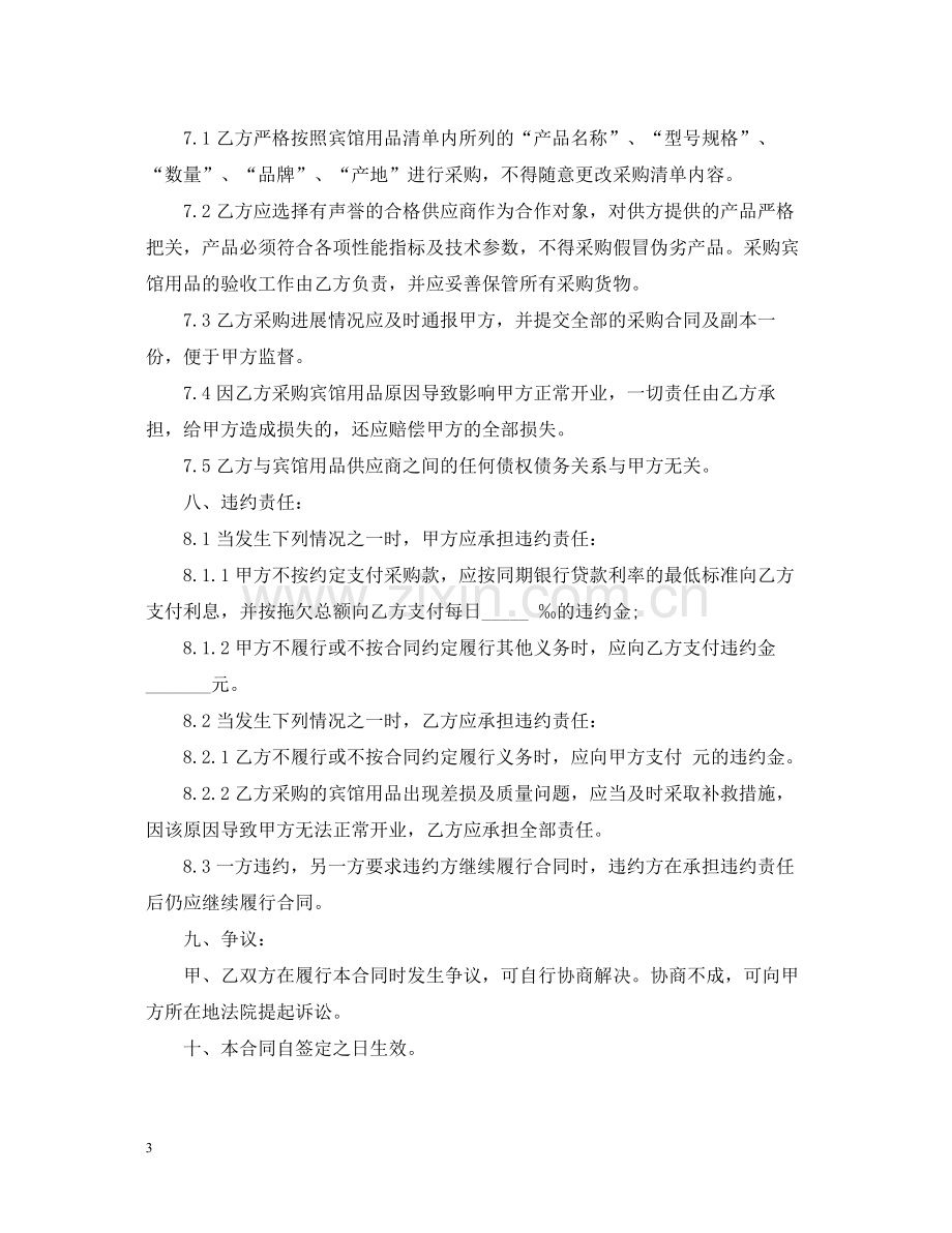 物资采购委托合同.docx_第3页