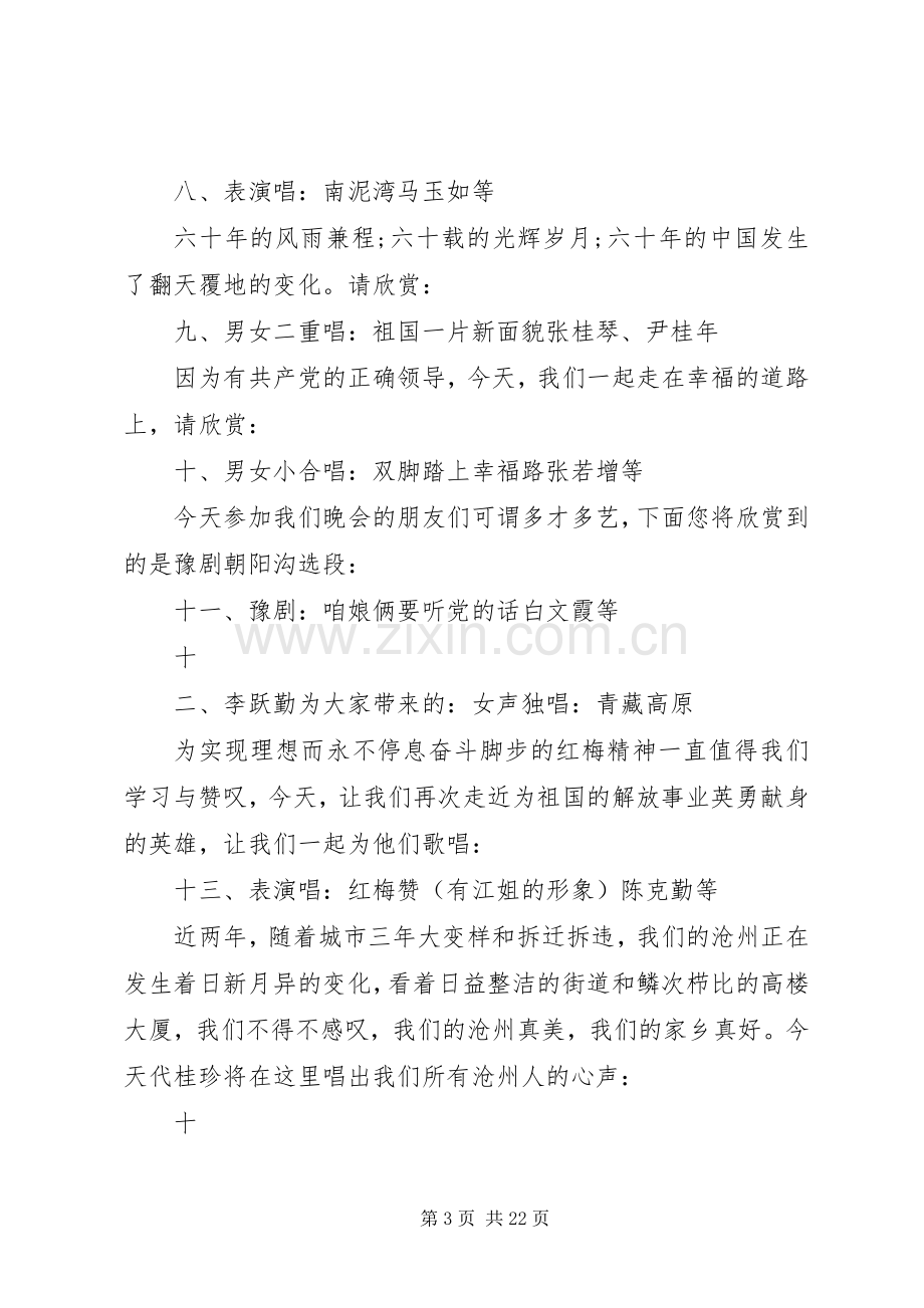 XX国庆节主持稿大全.docx_第3页