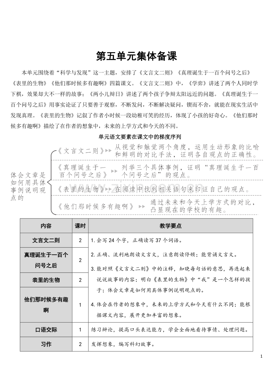 部编版六年级语文下学期《文言文二则》完整教案.doc_第1页