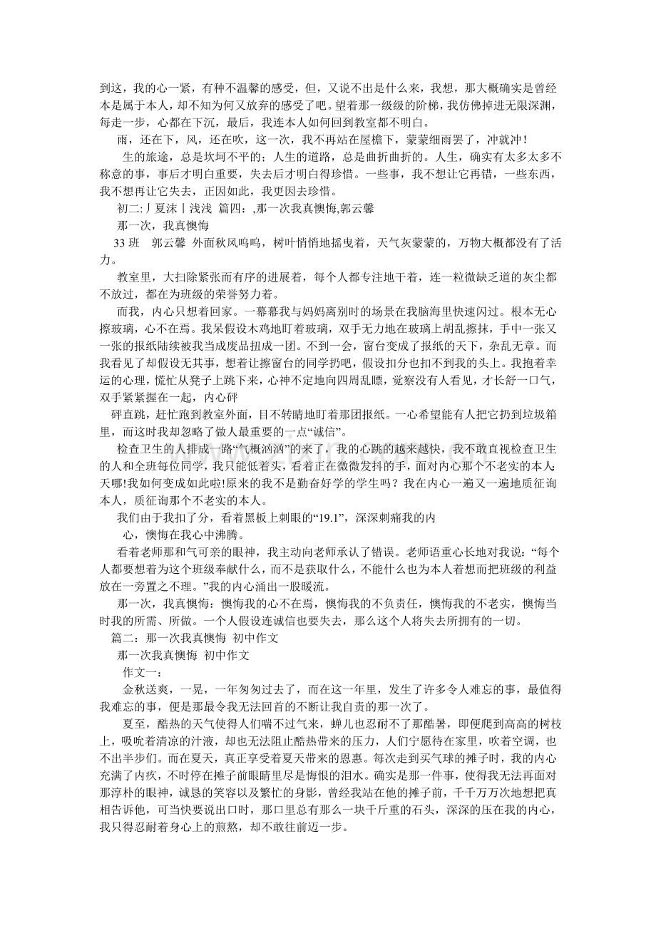 那一次我很后悔作文.doc_第3页