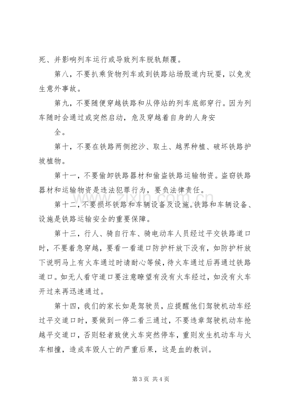 爱路护路宣传教育主题活动讲话稿.docx_第3页