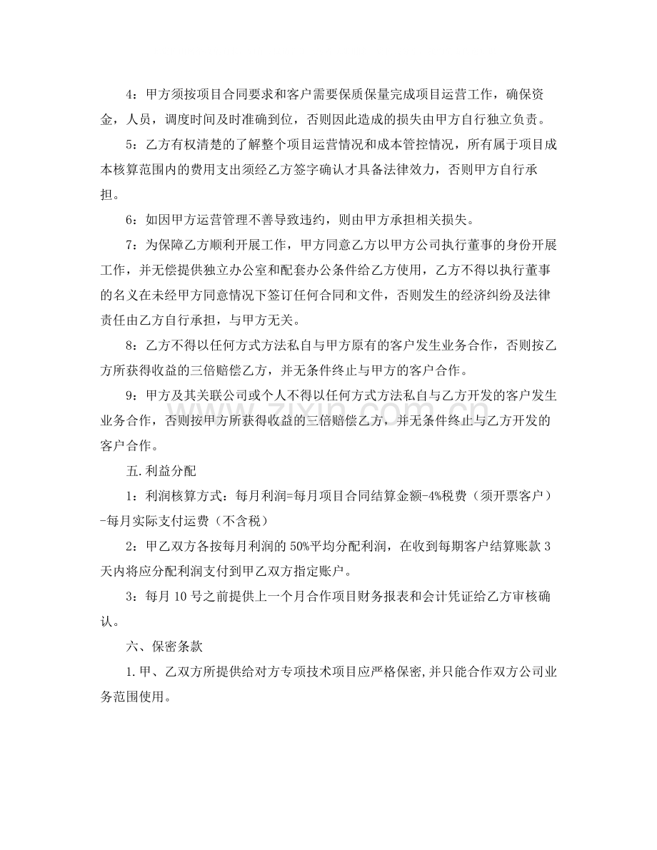 业务合作协议模板.docx_第2页