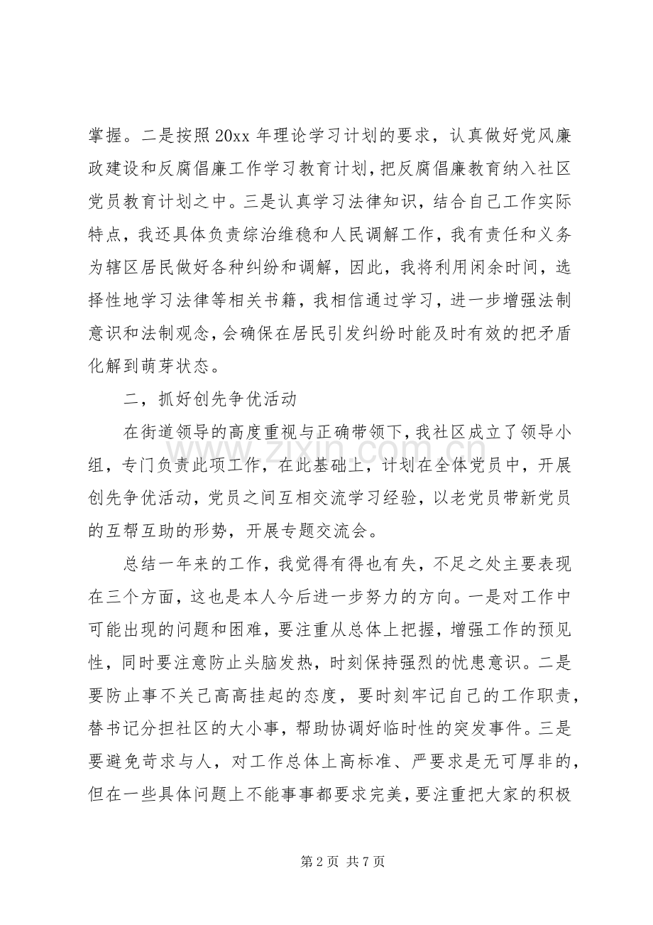 社区干部代表发言范文3篇.docx_第2页