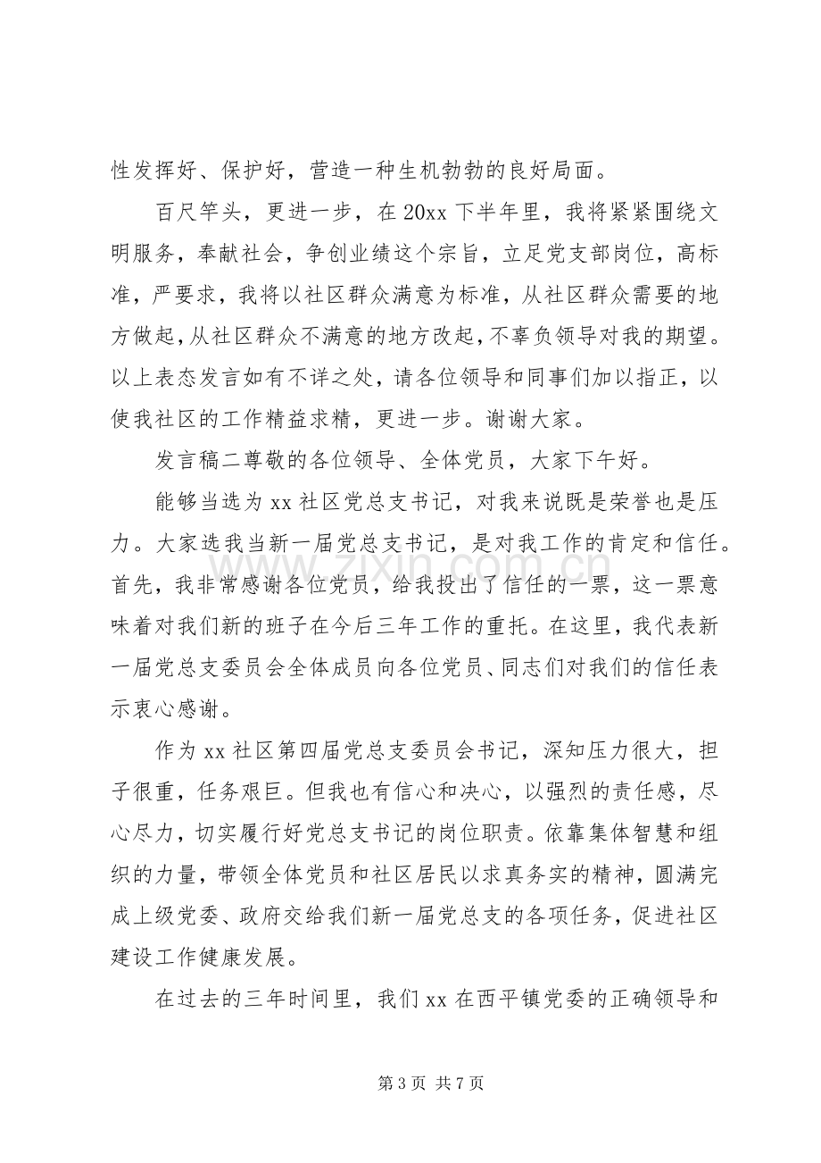 社区干部代表发言范文3篇.docx_第3页