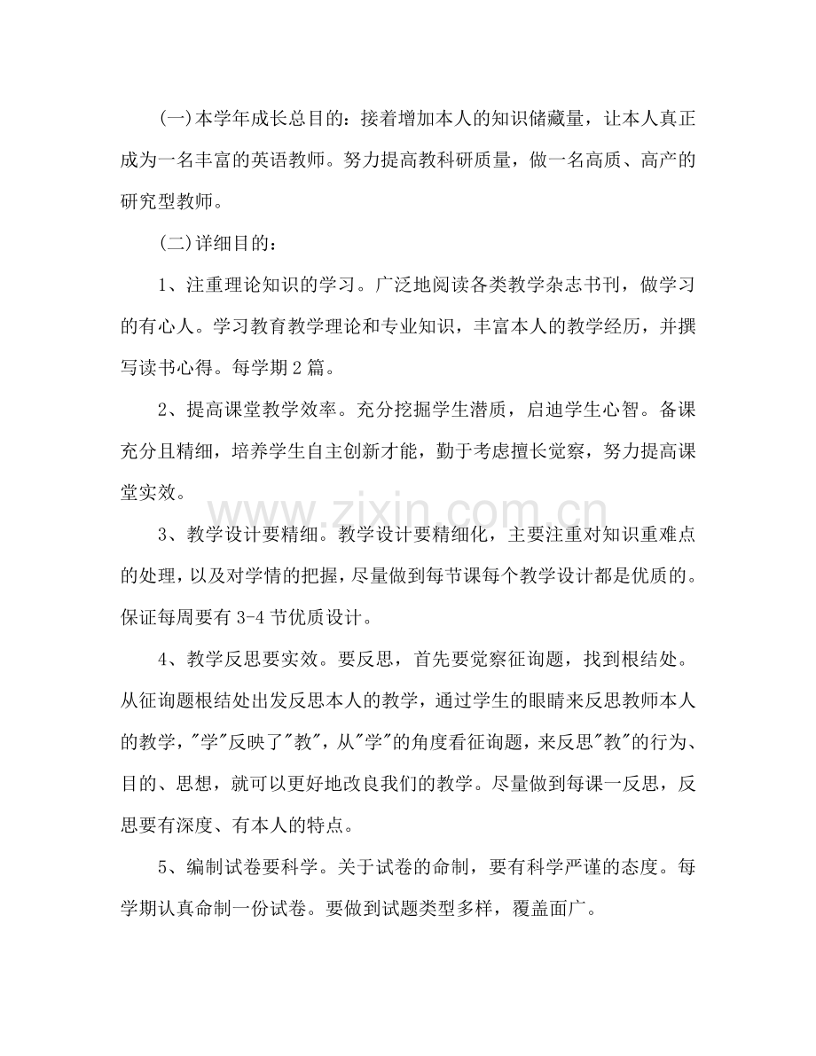 教师个人成长参考计划范文.doc_第2页