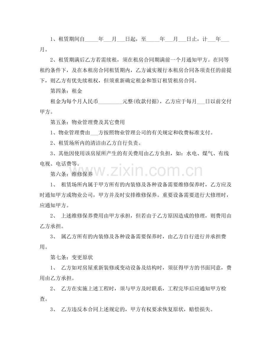 年租房合同协议书的范本.docx_第3页