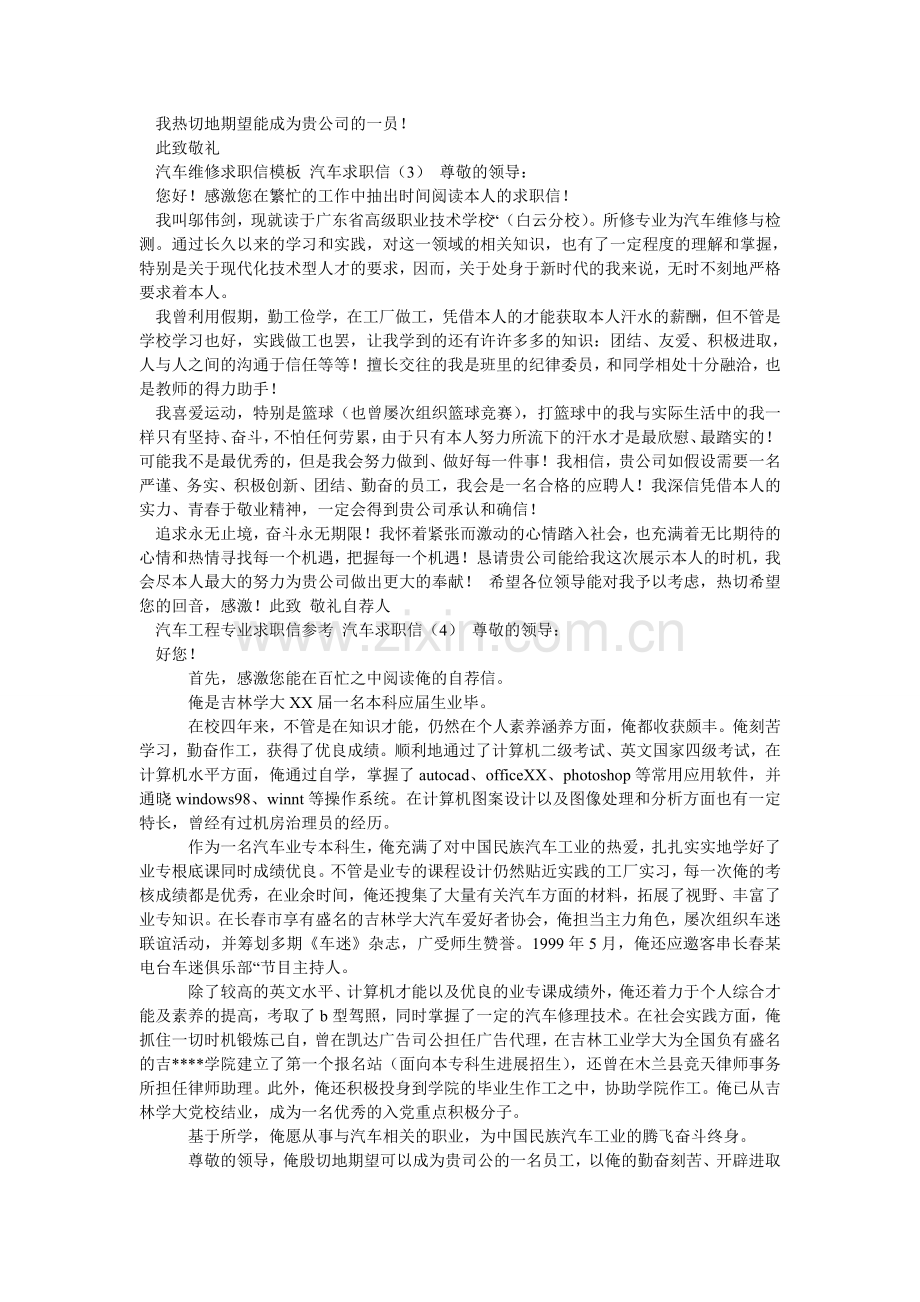 汽车求职信4篇.doc_第2页