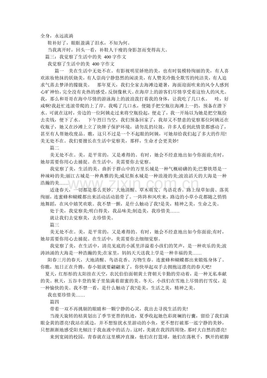 平凡事物中的美作文400字.doc_第3页