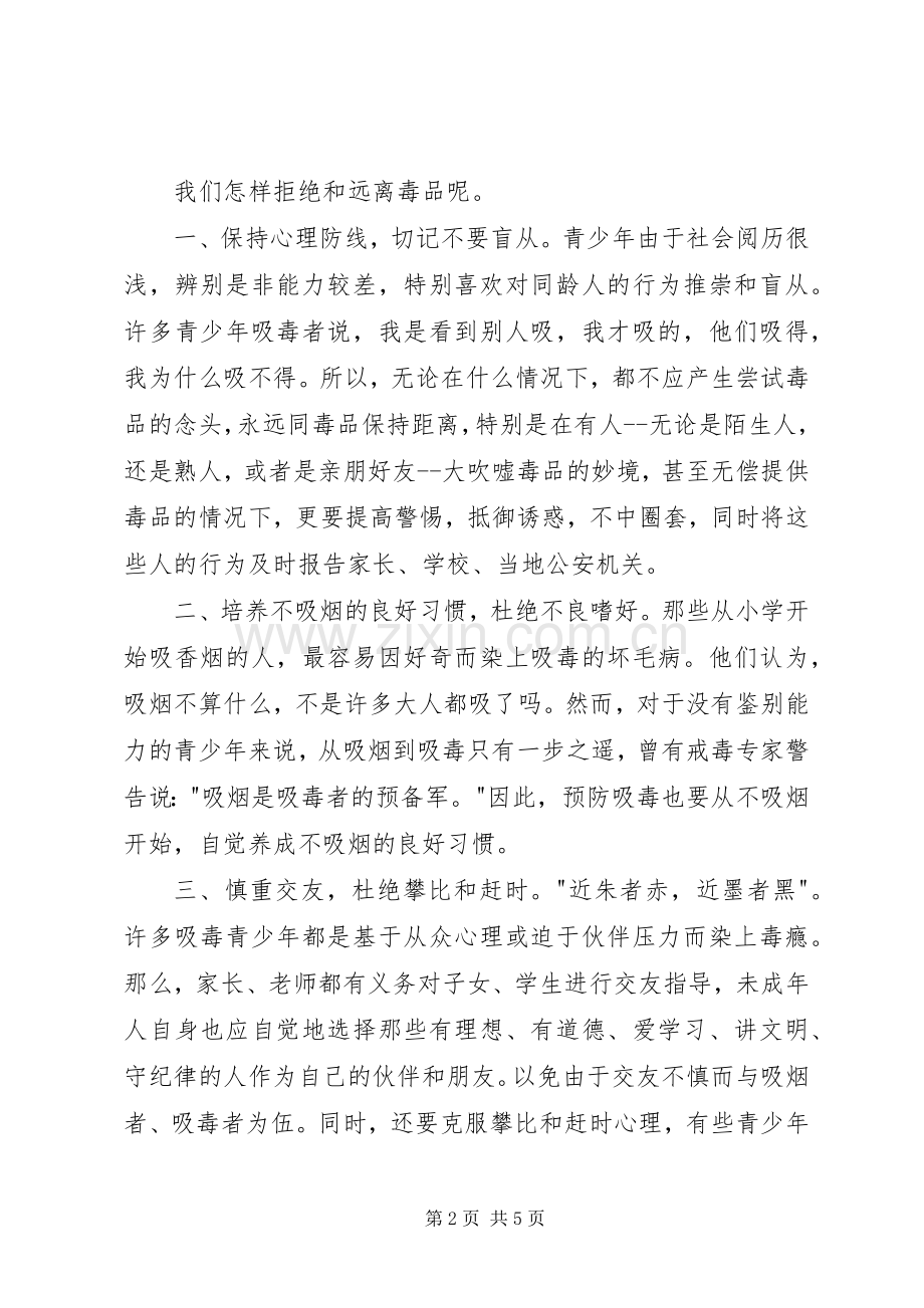 毒品宣教活动领导讲话稿.docx_第2页