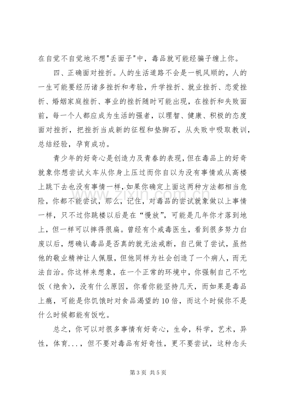 毒品宣教活动领导讲话稿.docx_第3页