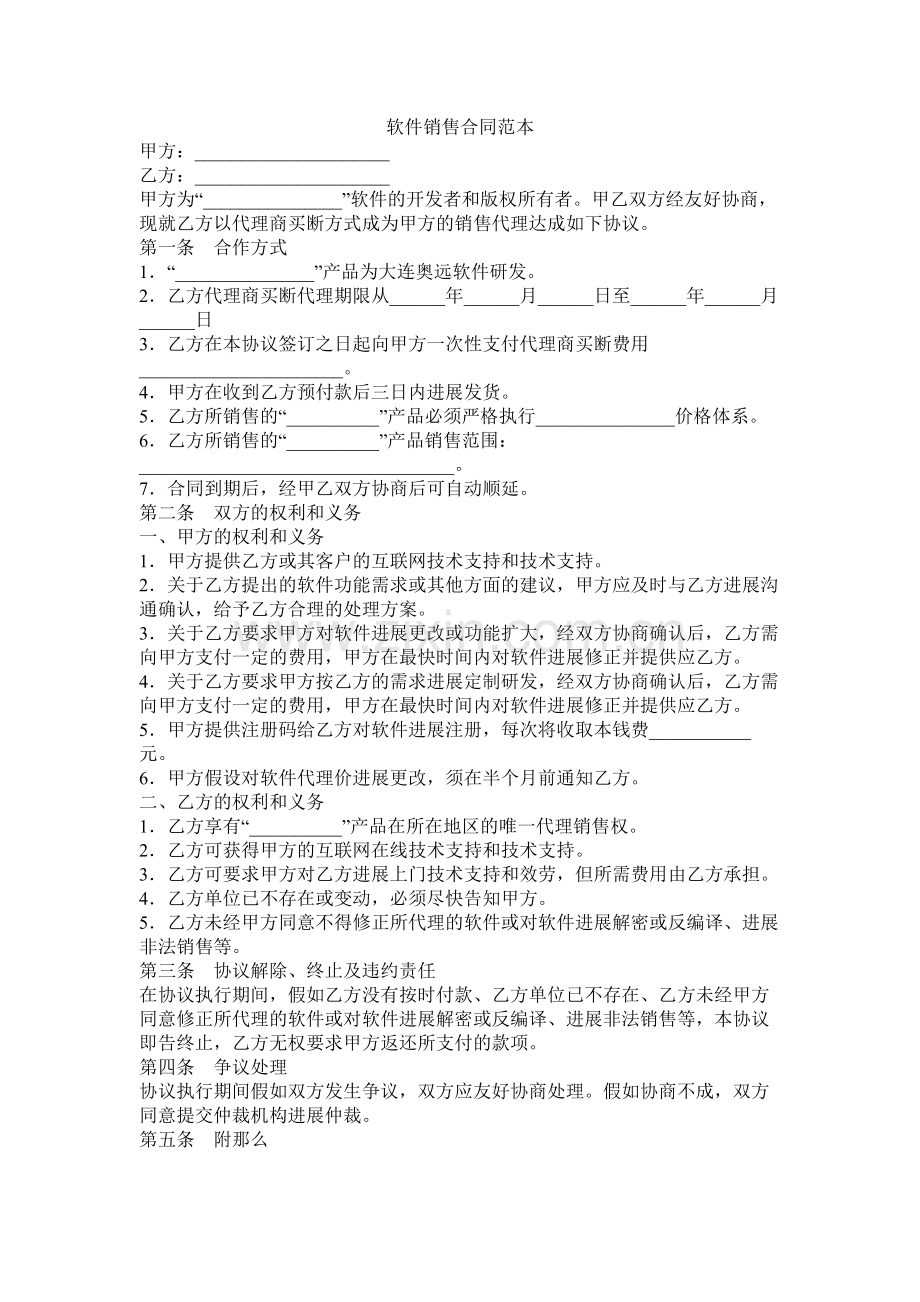 软件销售合同范本 (2).docx_第1页