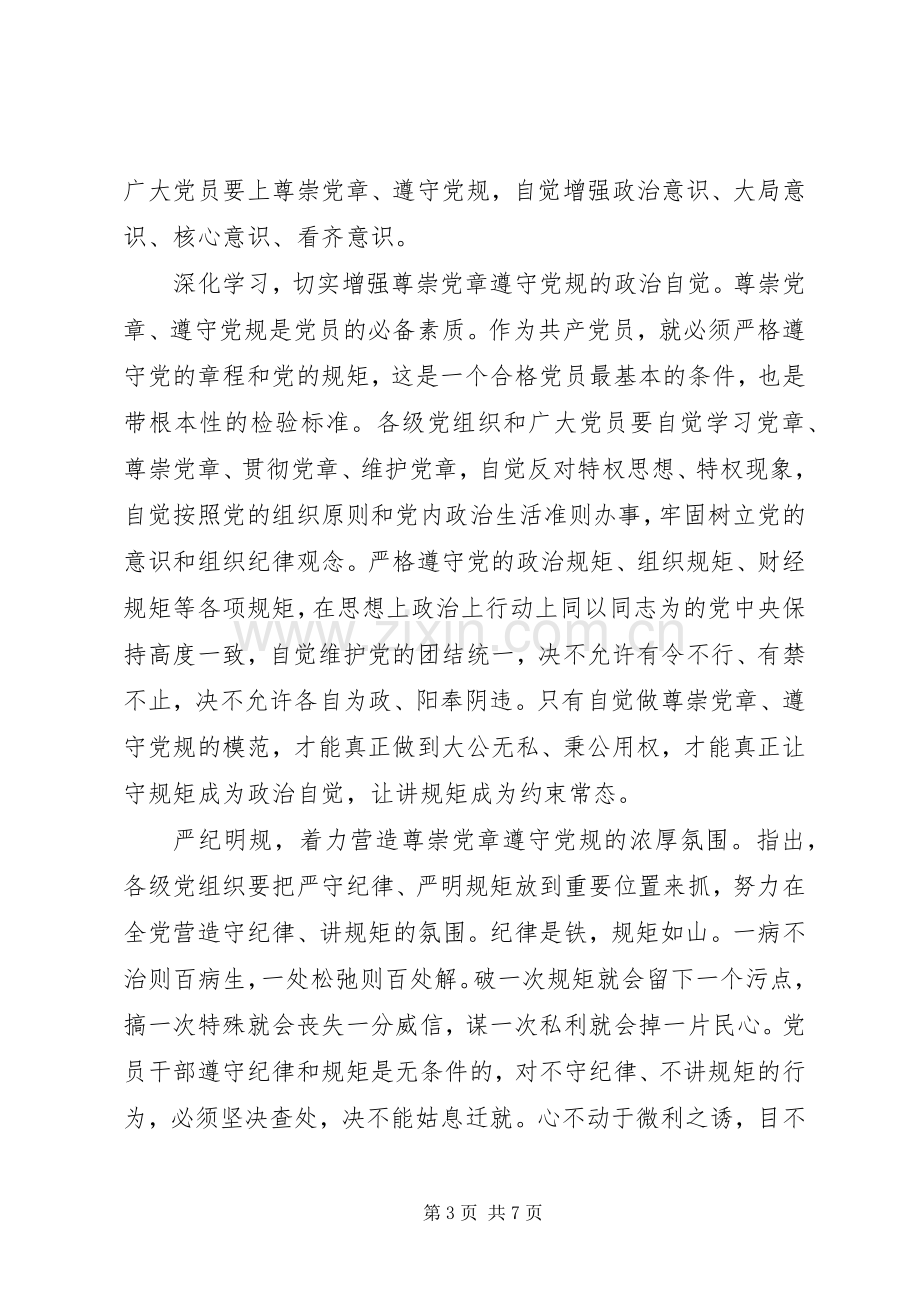 严守纪律做合格党员优秀发言范文.docx_第3页