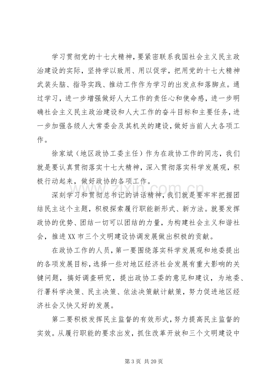 地委中心学习十七大讲话.docx_第3页