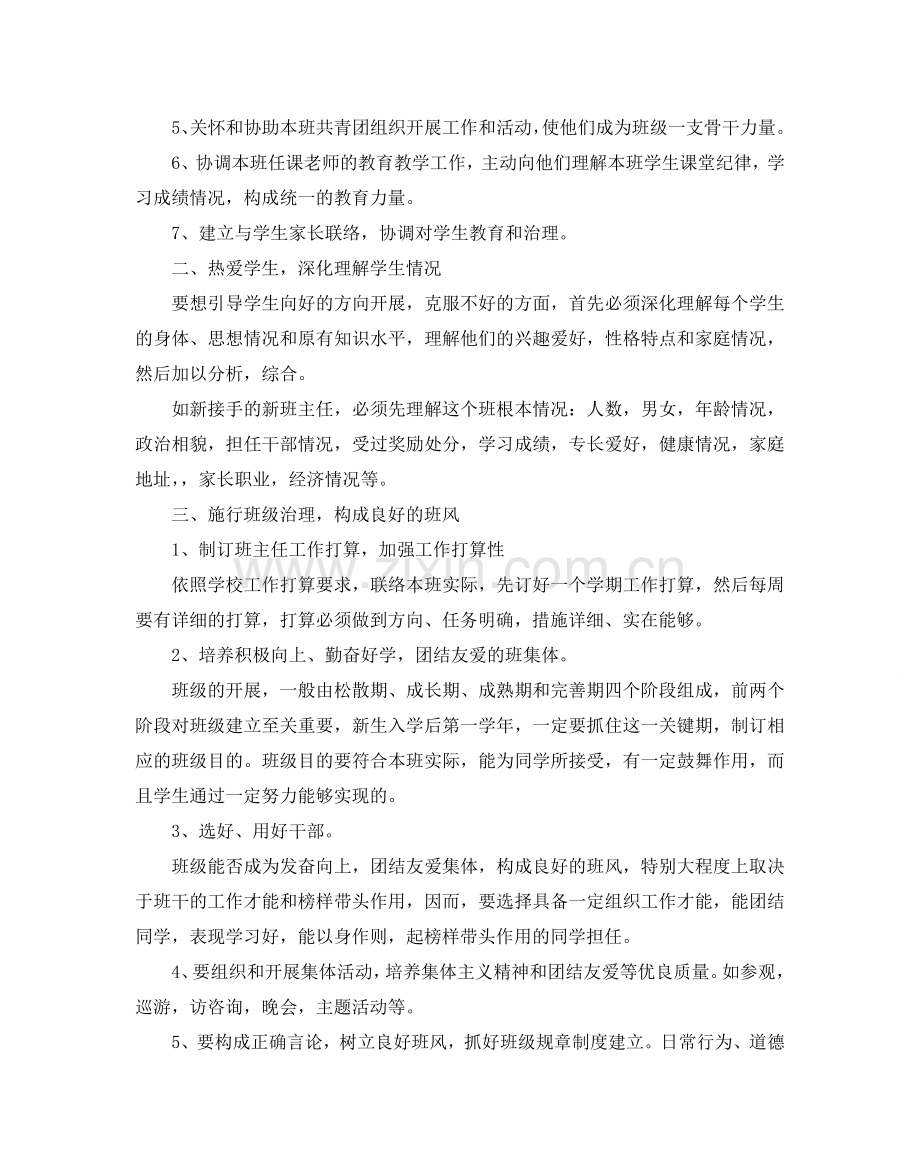 职高班主任工作参考计划范文5篇.doc_第3页