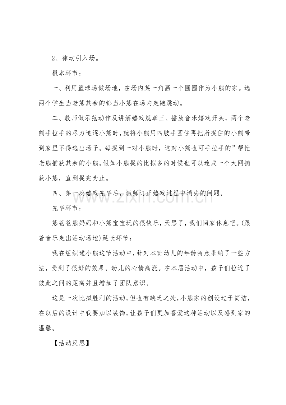 大班健康教案：逮小熊.docx_第2页