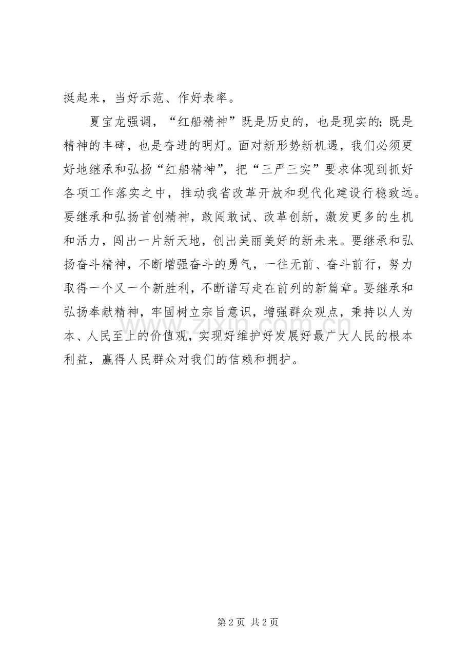 20XX年弘扬红船精神发言材料(5).docx_第2页