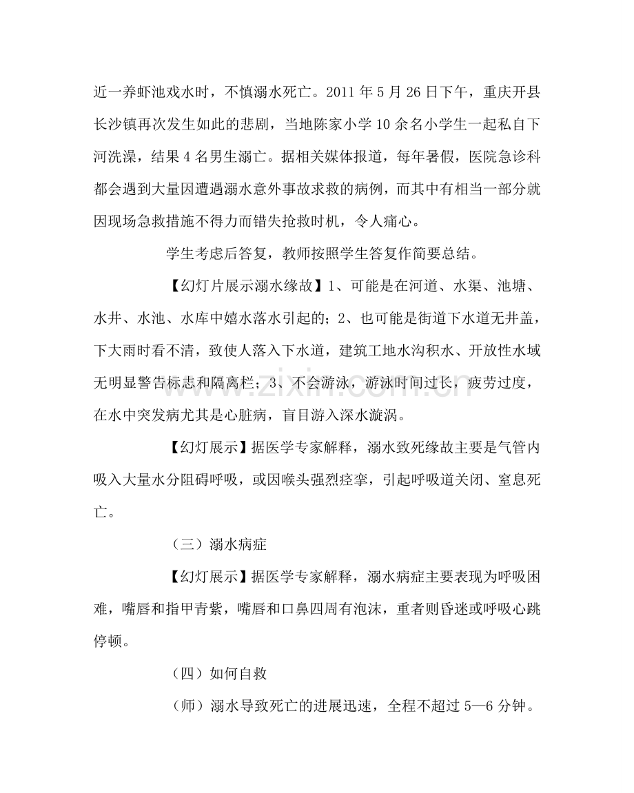 主题班会教案防溺水安全教育主题班会教案.doc_第3页