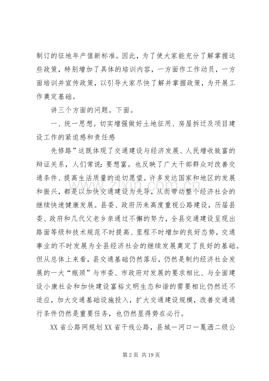 二级公路建设专题大会发言稿.docx_第2页