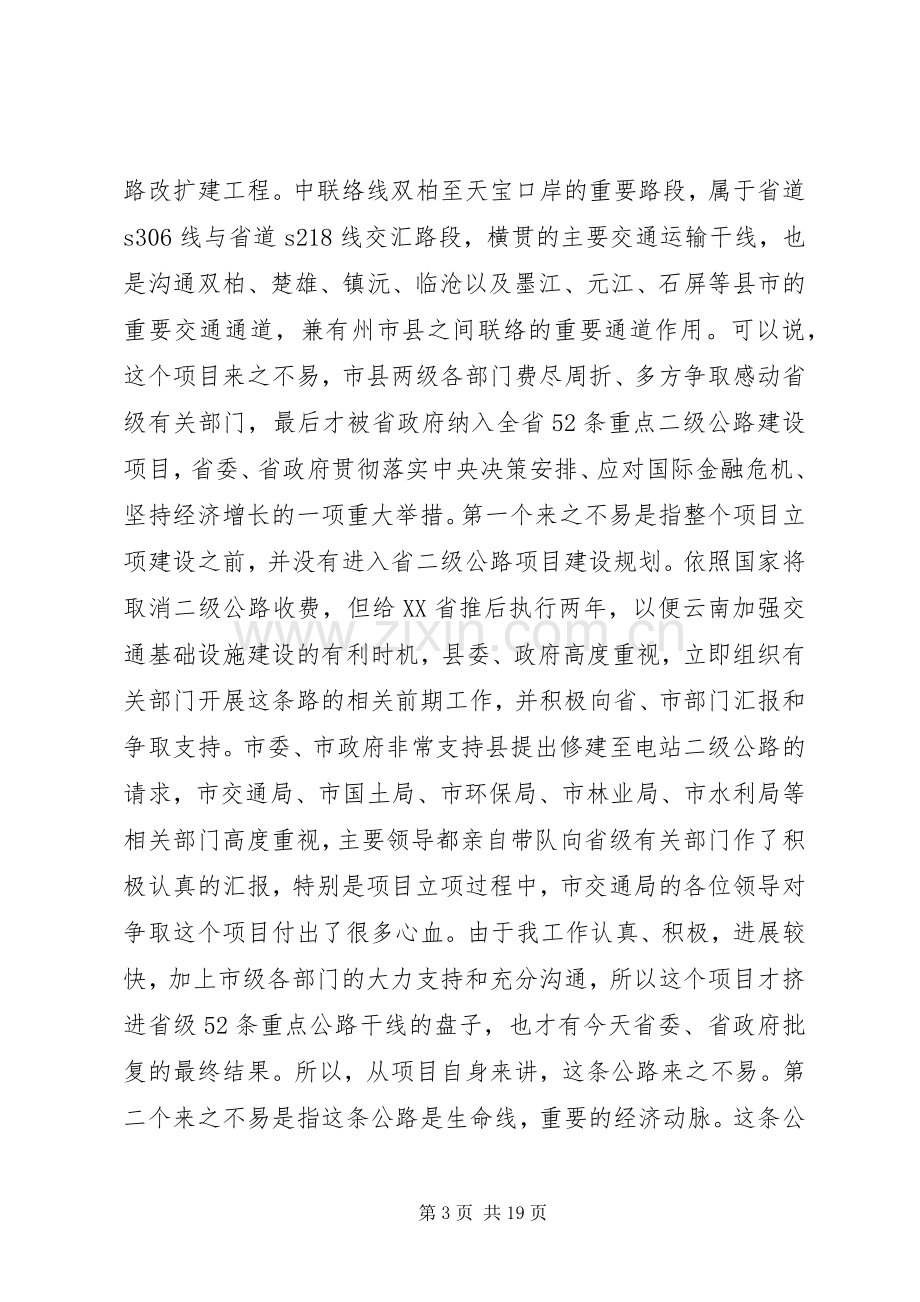 二级公路建设专题大会发言稿.docx_第3页