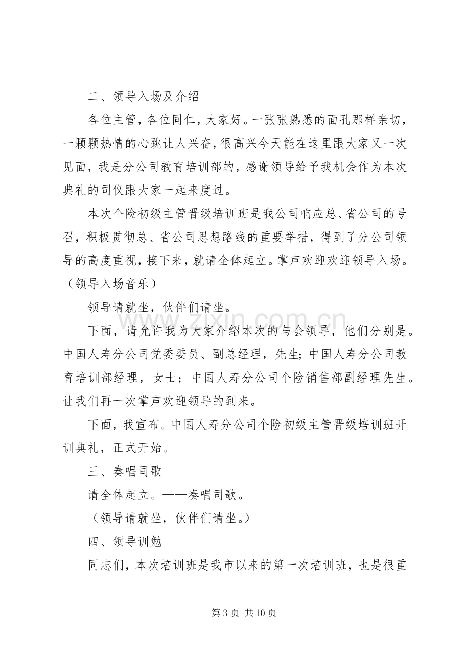 开训主持稿4篇.docx_第3页