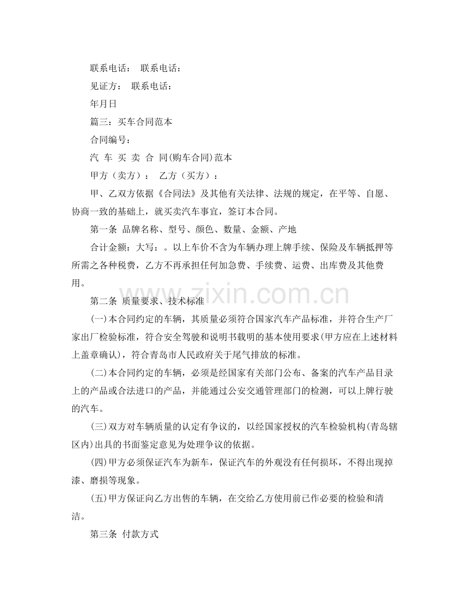 关于买车协议书范本.docx_第2页