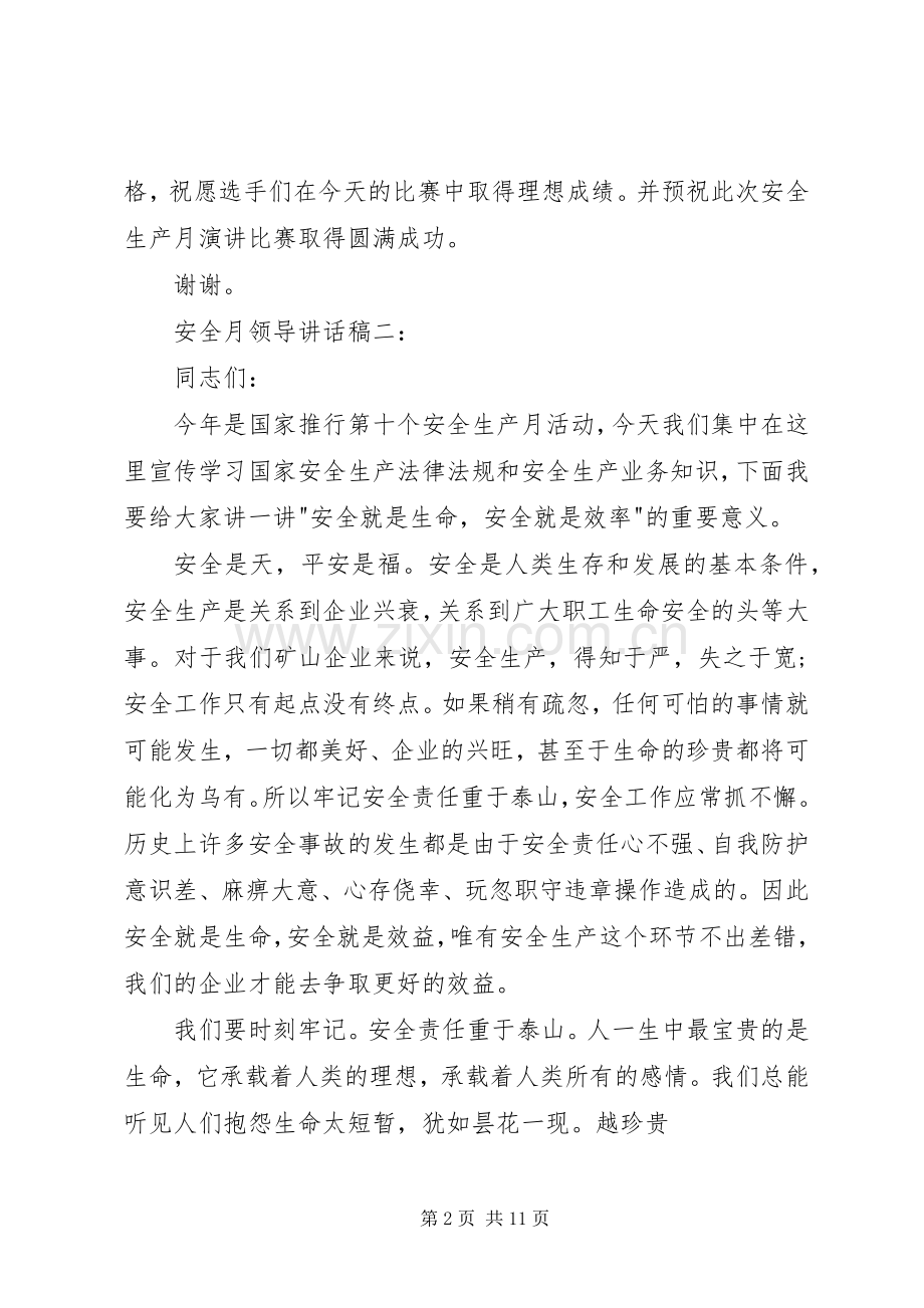 安全月领导讲话稿3篇.docx_第2页