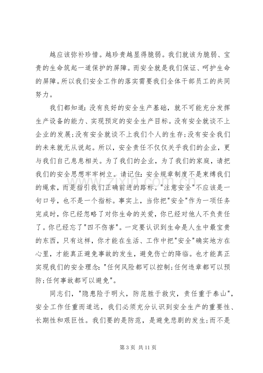 安全月领导讲话稿3篇.docx_第3页