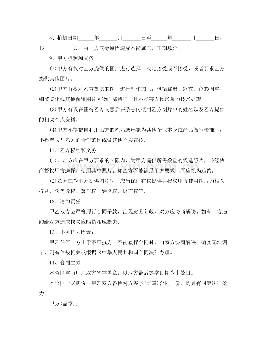 形象代言人聘用合同范本.docx_第2页