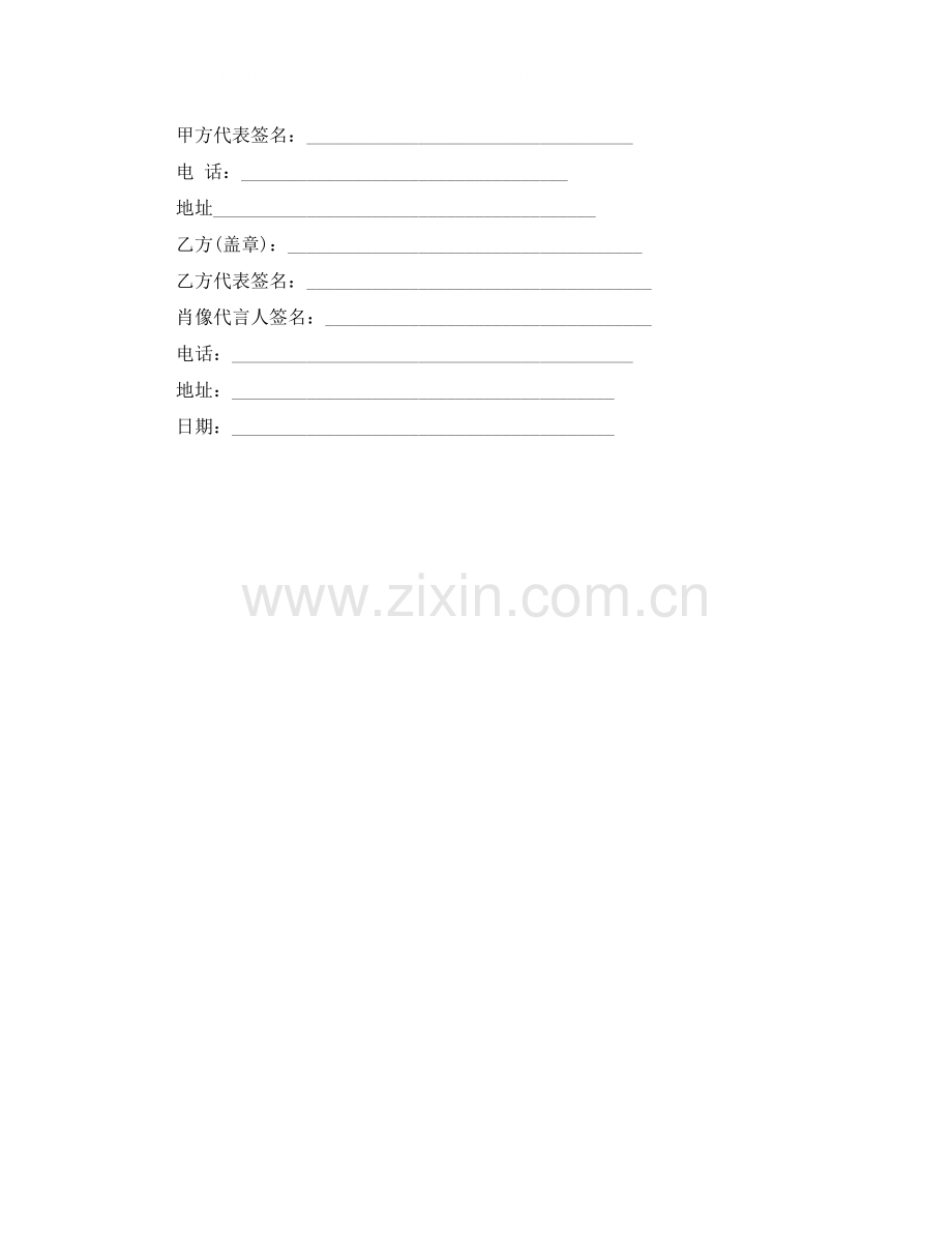 形象代言人聘用合同范本.docx_第3页