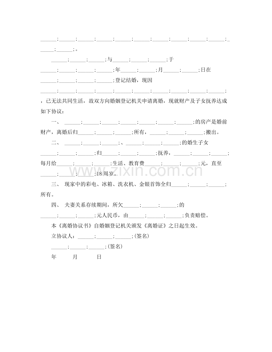 离婚协议书怎么写年效力.docx_第2页