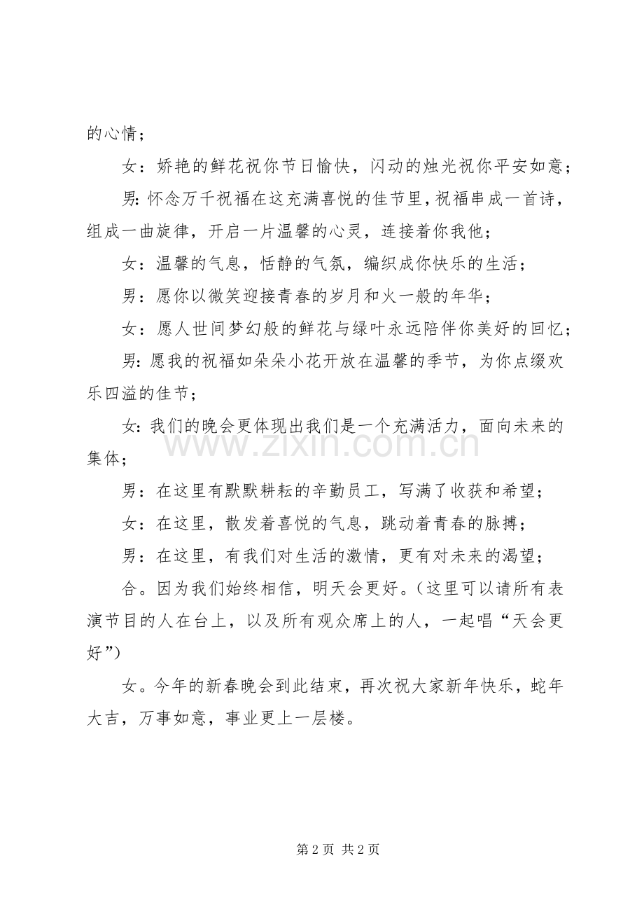 春节晚会领导致辞演讲(5).docx_第2页