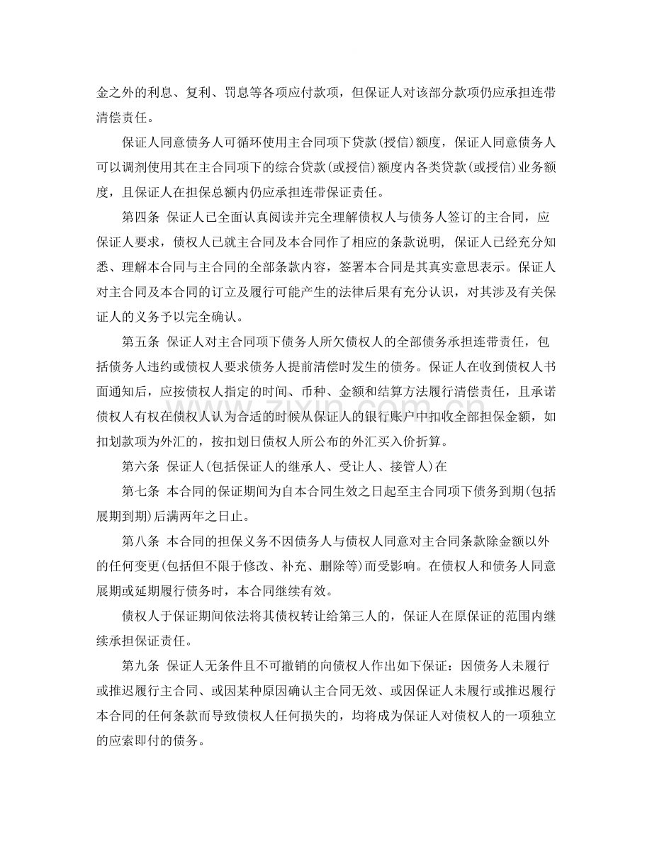 最高额保证合同.docx_第2页