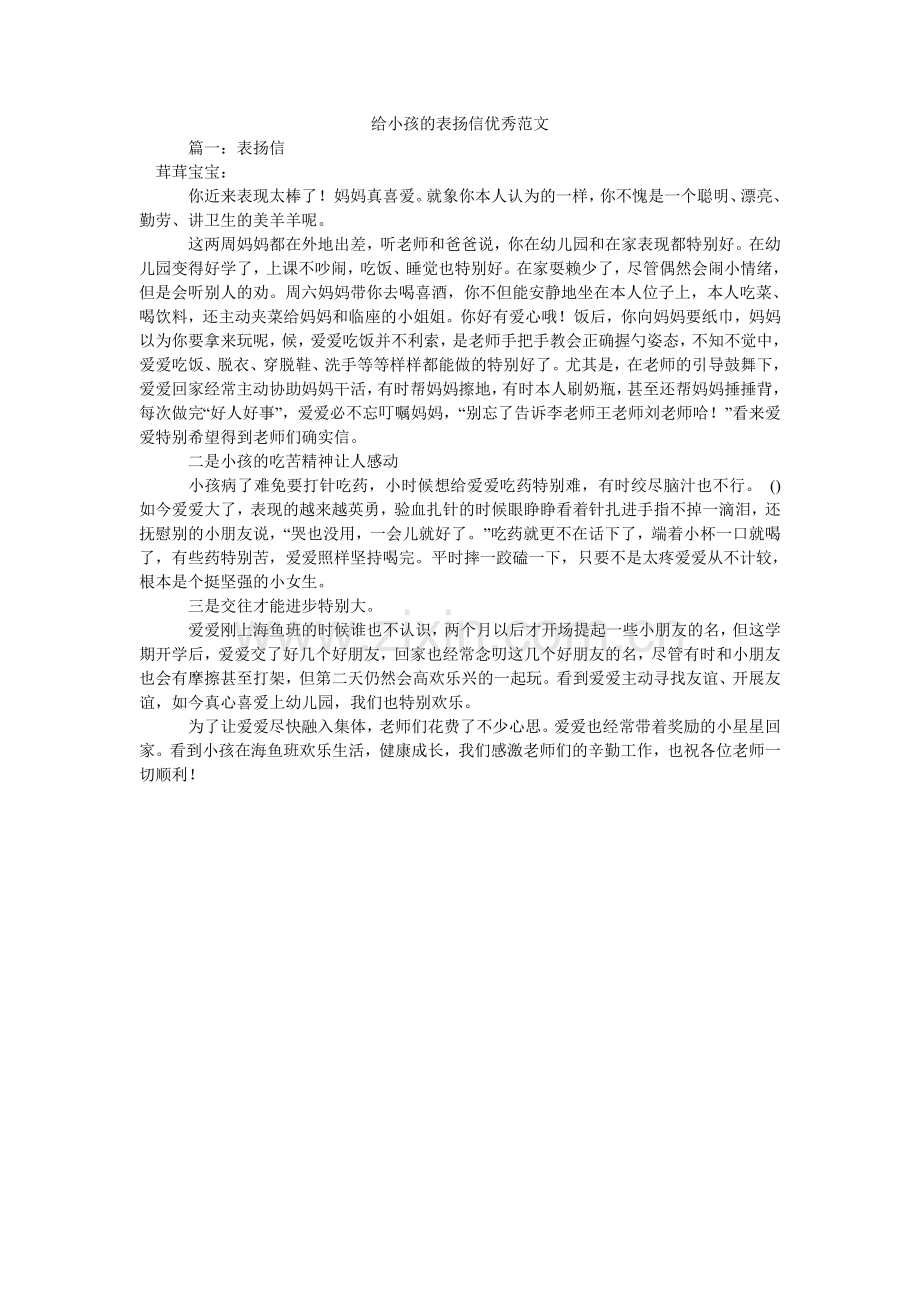 给孩子的表扬信优秀范文.doc_第1页