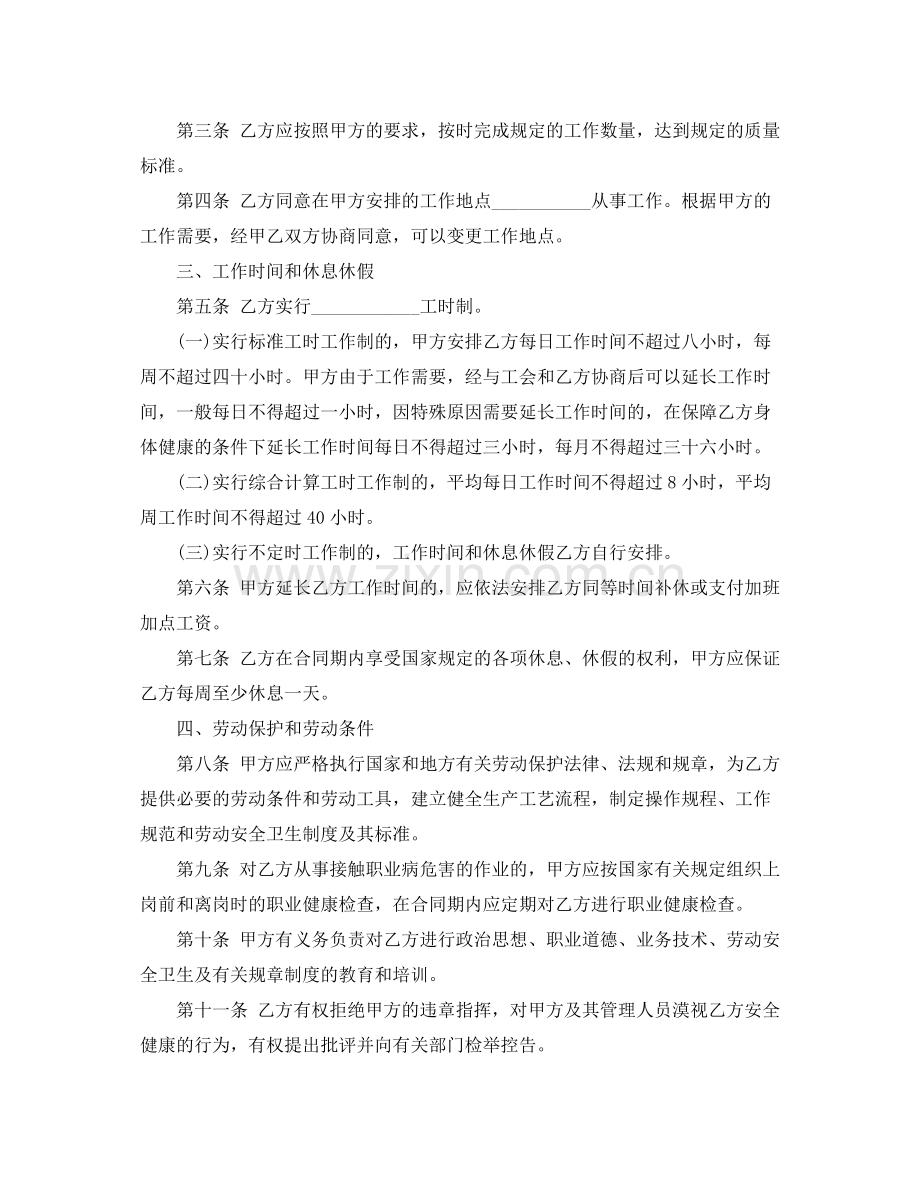 劳动合同的范本.docx_第2页