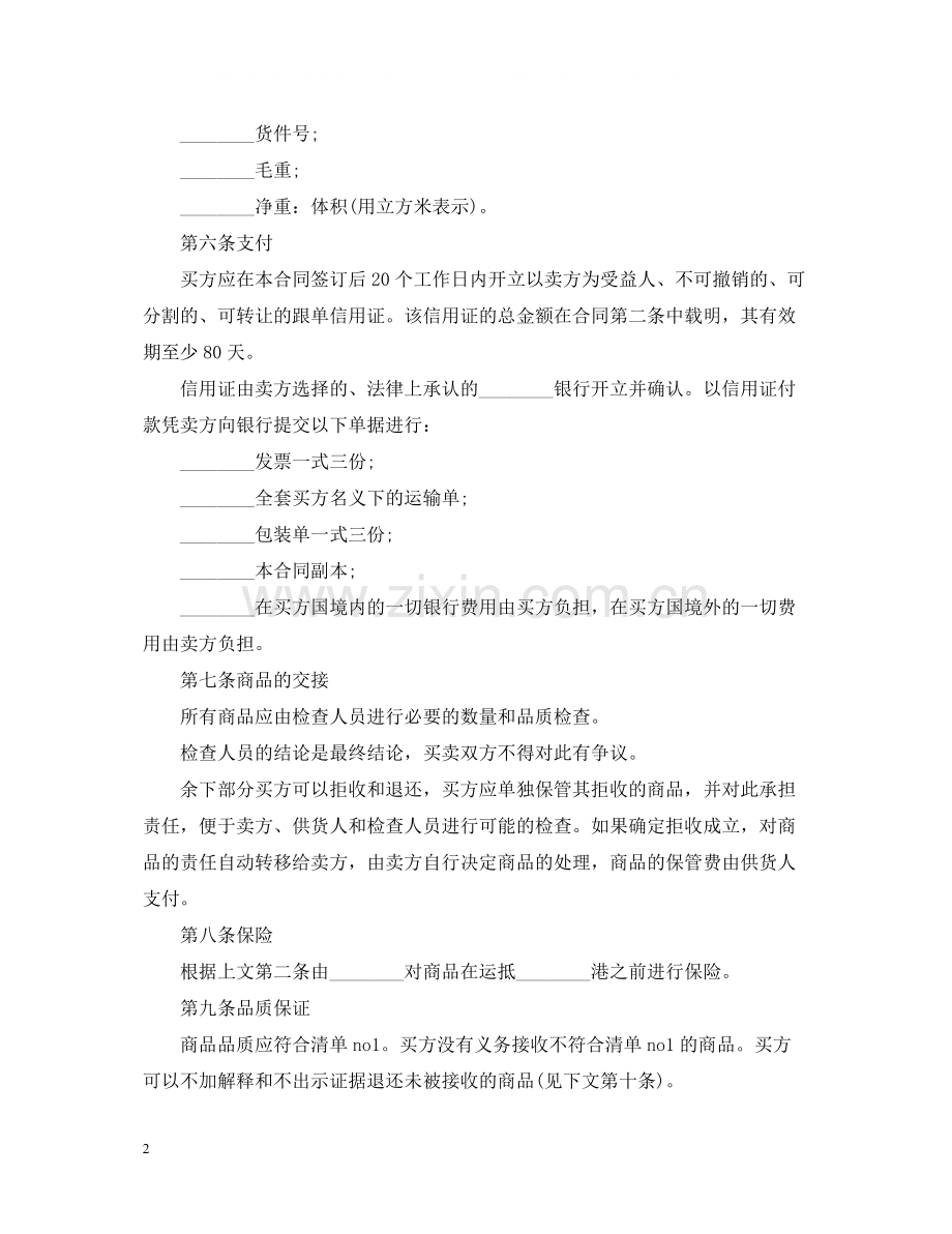 实用版出口贸易合同范本.docx_第2页