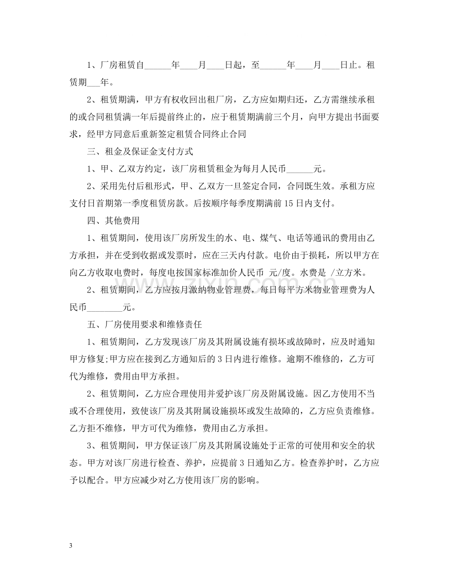 厂房租赁合同标准范本.docx_第3页