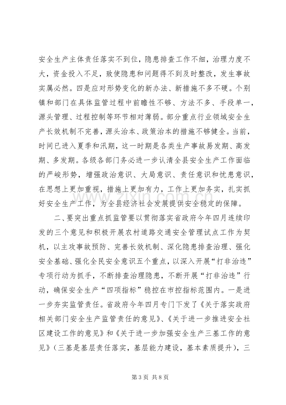 副县长在全县安全生产“打非治违”推进工作会上的讲话.docx_第3页