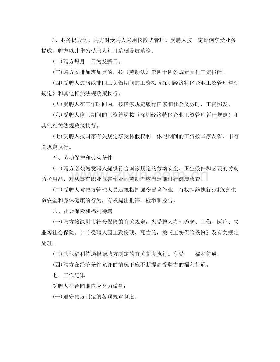 汽修厂劳动合同范本.docx_第2页