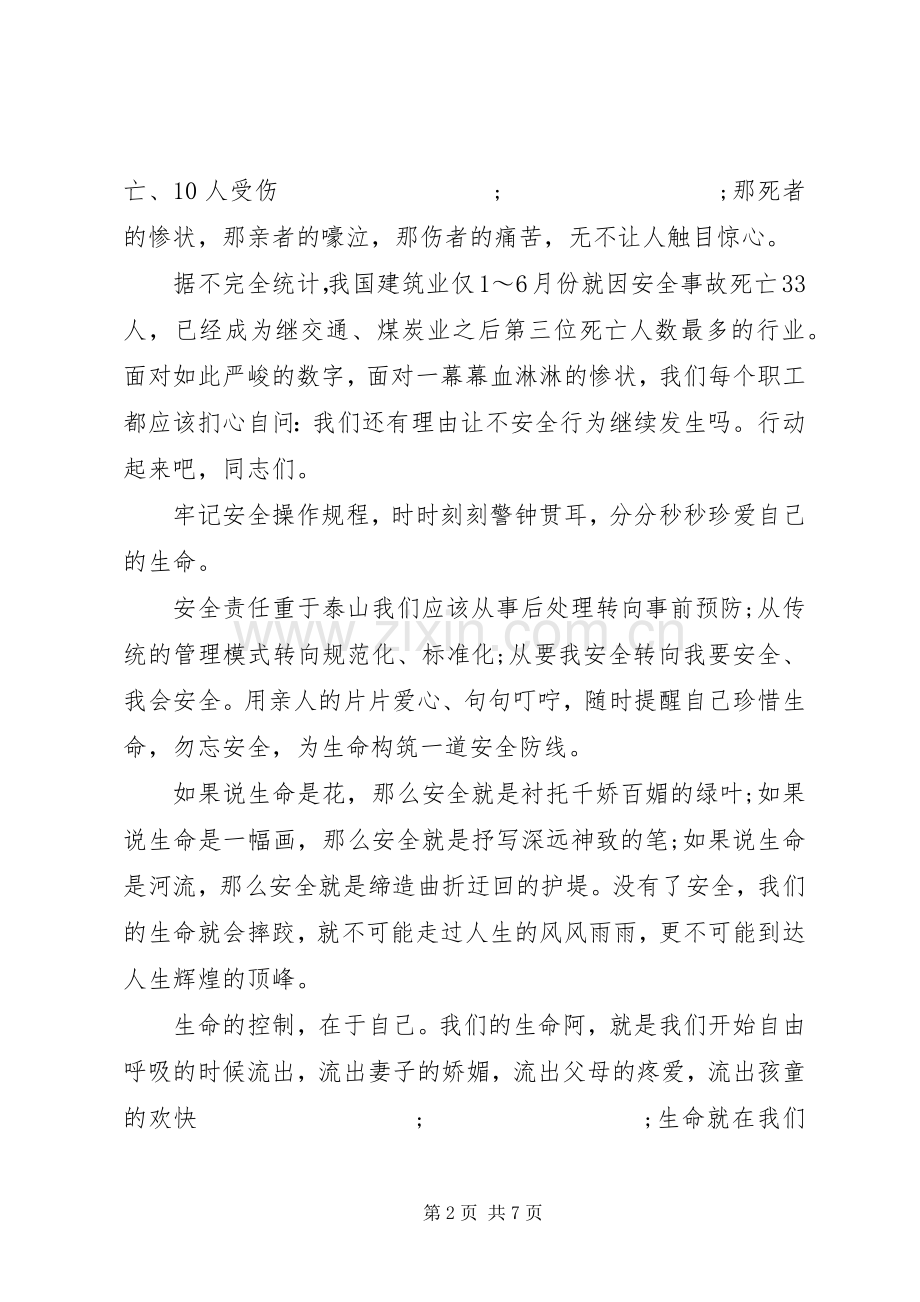 XX年企业安全生产发言企业安全生产发言.docx_第2页